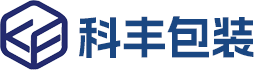 无锡科丰包装有限公司